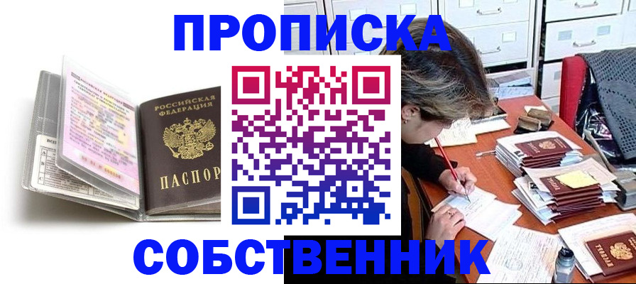 прописка в Жирновске