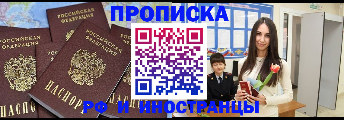 временная регистрация купить в Жирновске